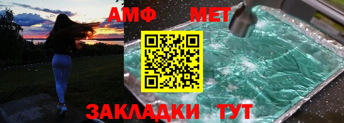 Амфетамин  АМФ Premium  Вход с VPN  Артём 
