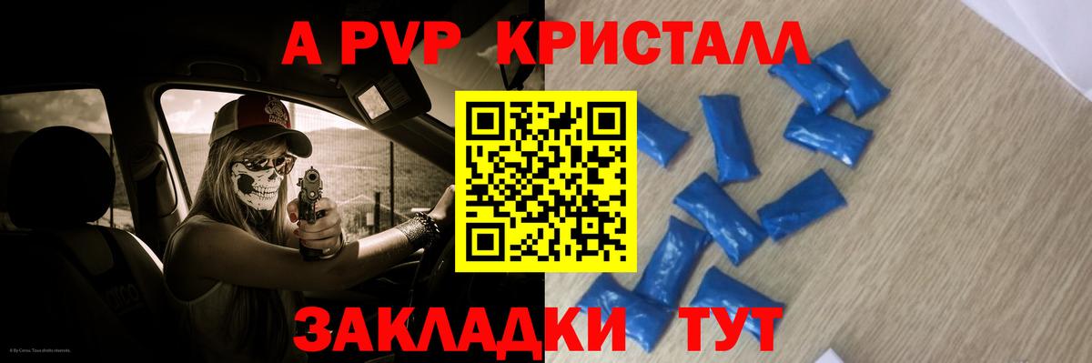 А ПВП Crystall Артём