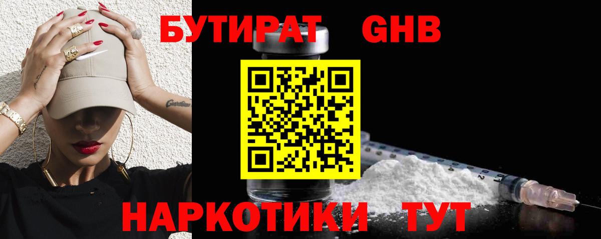 Бутират бутандиол Артём