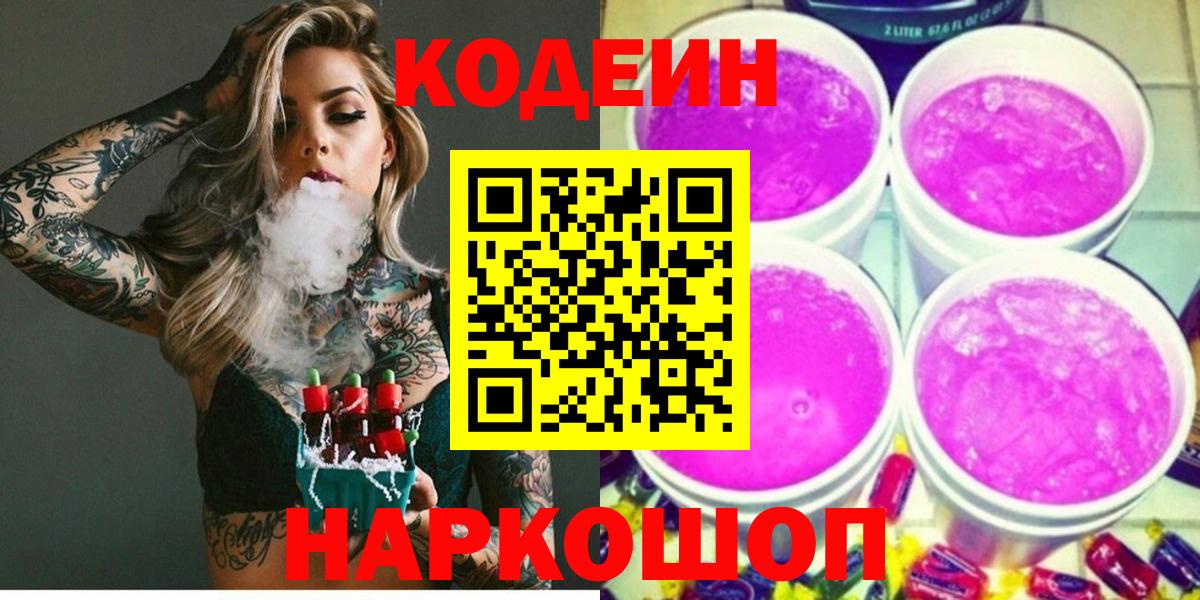 Кодеиновый сироп Lean Purple Drank  Вход с VPN  Кодеиновый сироп Lean напиток Lean (лин)  Артём 